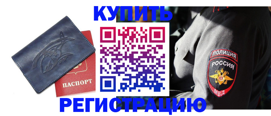 временная регистрация недорого в Изобильном